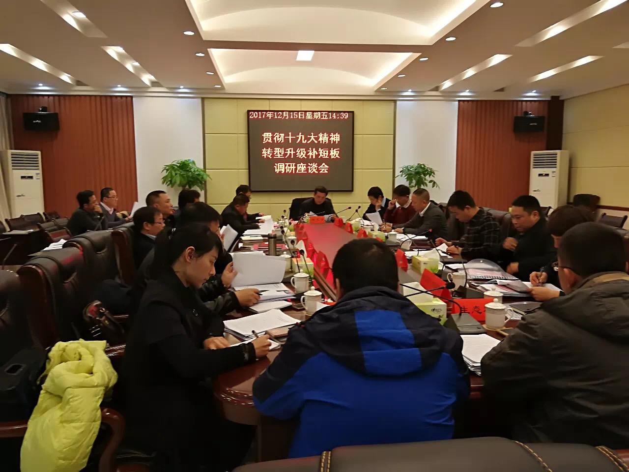 株洲市环保局召开“贯彻党的十九大精神 转型升级补短板”调研座谈会