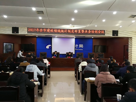 株洲市召开全市建设领域统计制度布置暨业务培训会议