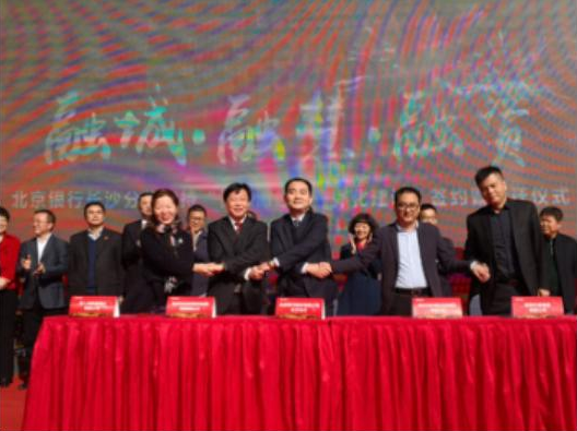 云发集团与北京银行长沙分行签订融资协议30亿元