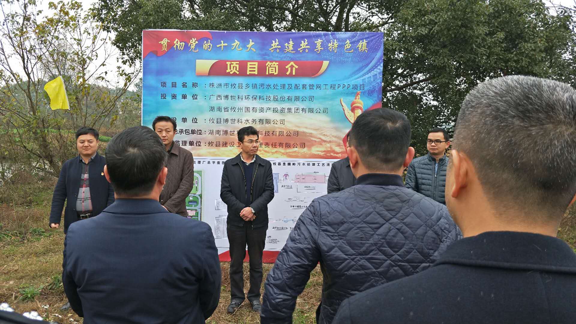 攸县乡镇污水处理处理及配套管网PPP项目开工建设