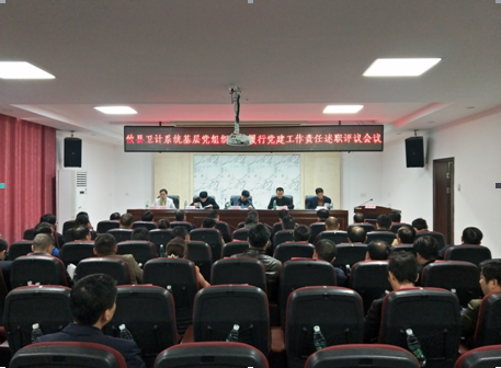 攸县卫计局召开基层党组织书记履行党建工作责任述职评议会