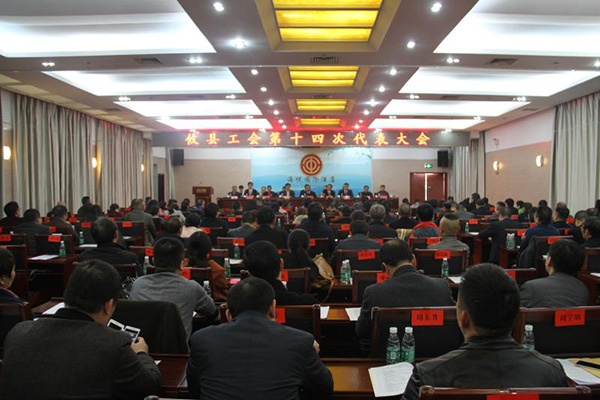 攸县工会第十四次代表大会隆重开幕
