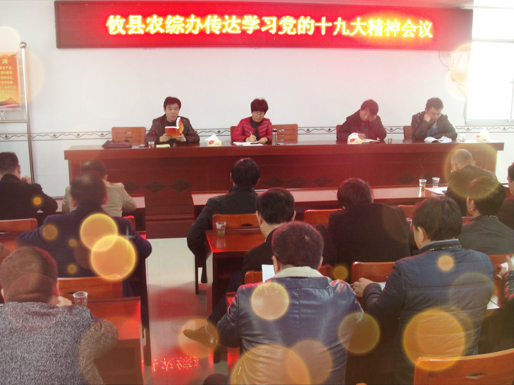 县农综办传达学习党的十九大精神会议