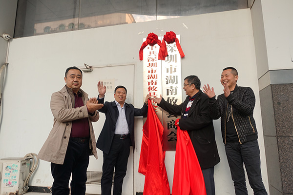 广东省第四家攸县商会—-深圳市湖南攸县商会召开成立庆典大会