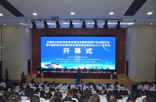 全国职业院校特色专业建设与服务区域产业发展论坛在株洲召开