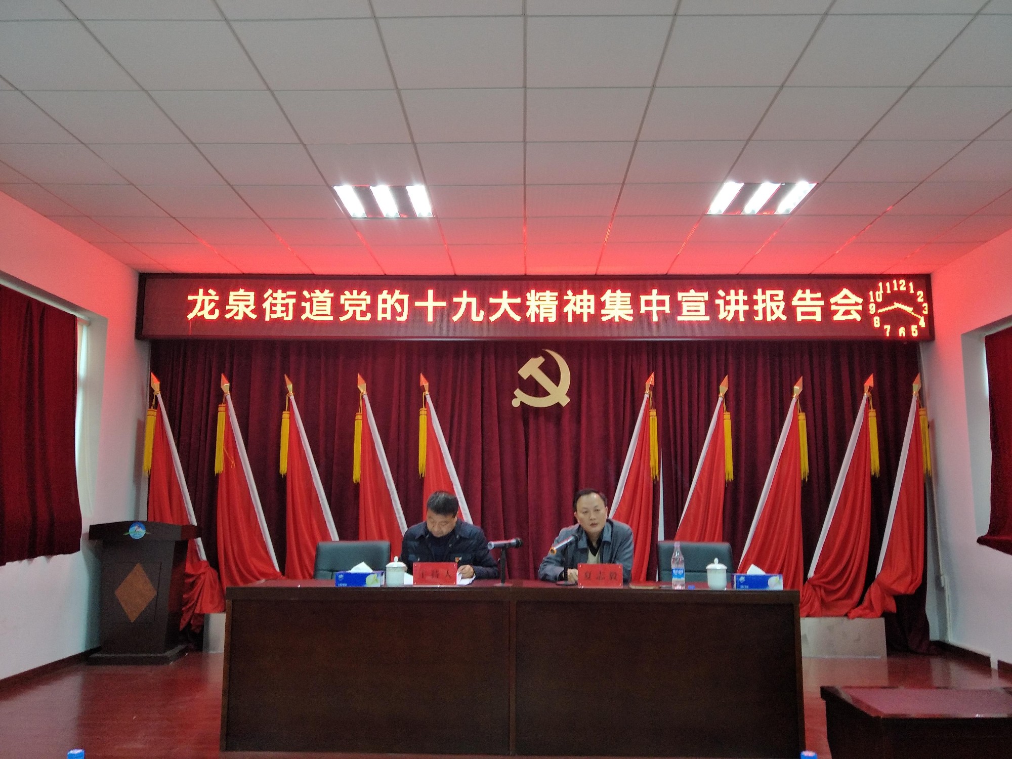 龙泉街道举行党的十九大精神集中宣讲报告会