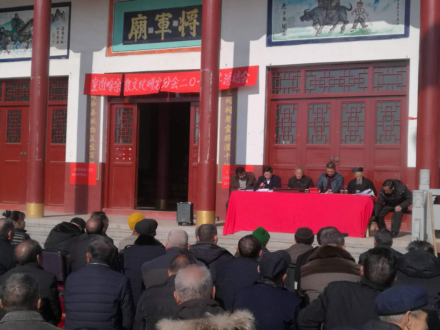 皇图岭镇宗教分会召开十九大精神学习及年终总结会