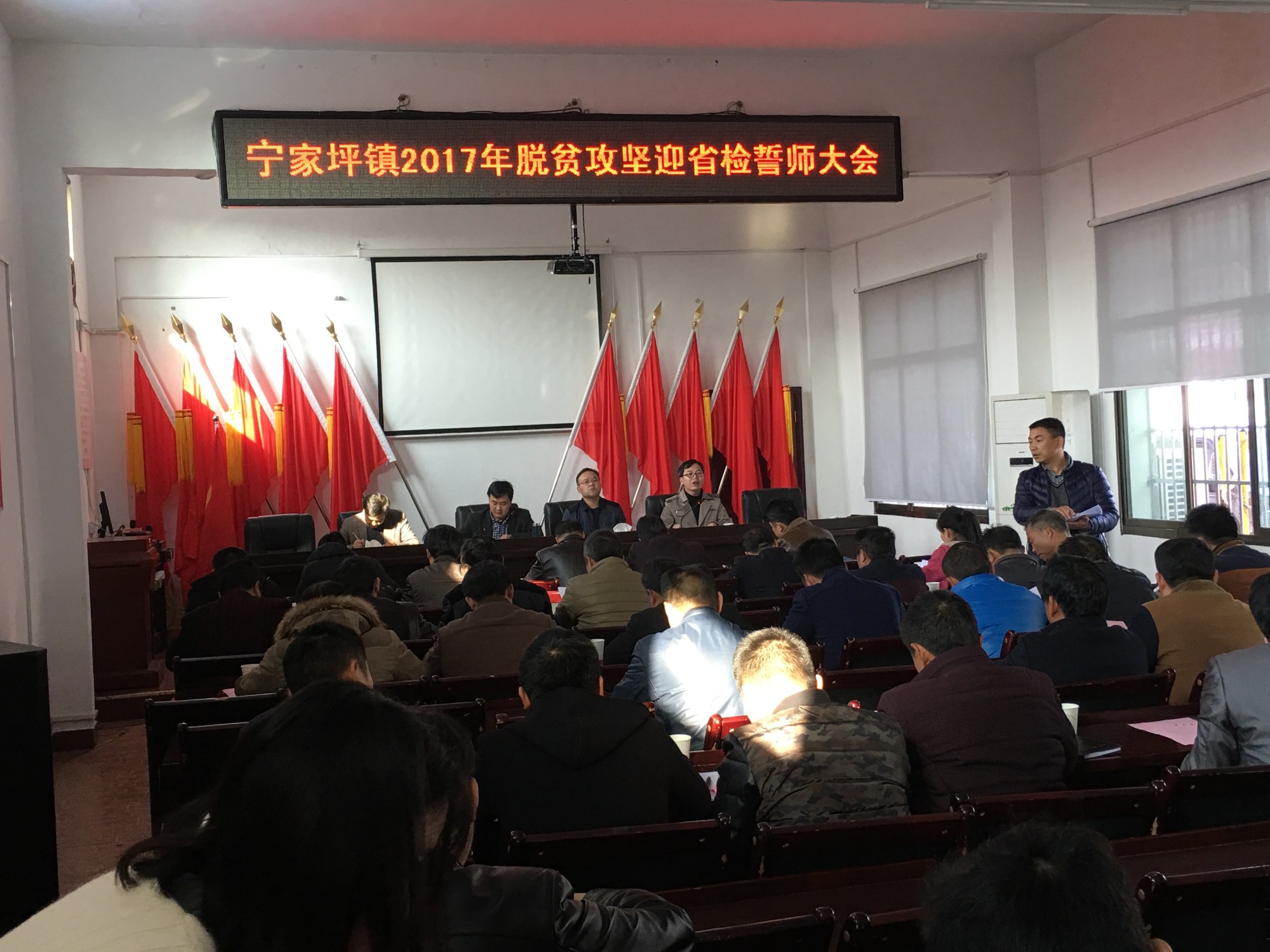 宁家坪镇:召开脱贫攻坚迎省检誓师大会