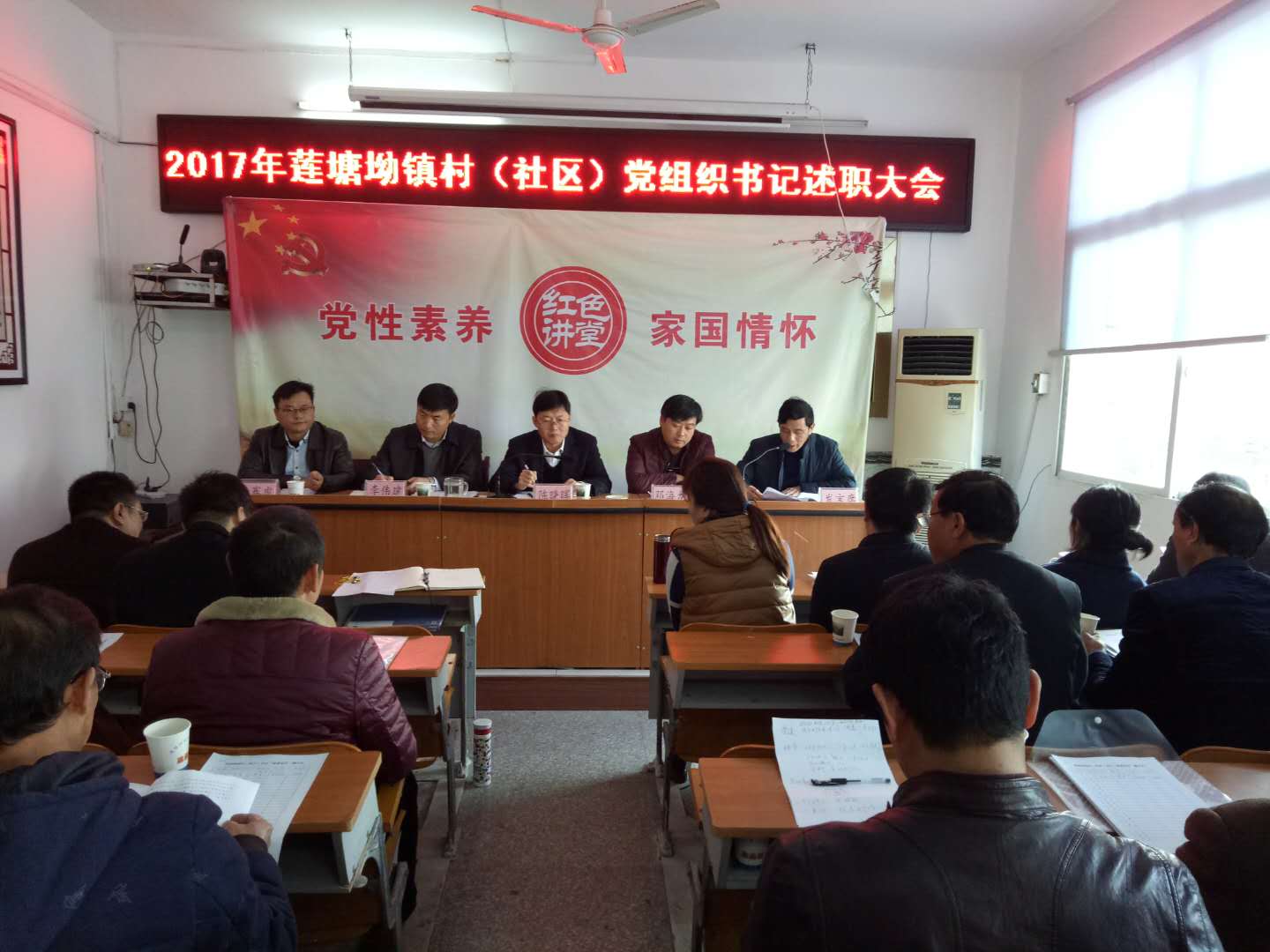 莲塘坳镇召开2017年村（社区）党组织书记述职大会