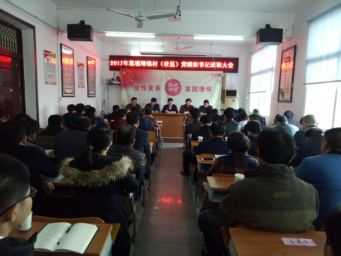 莲塘坳镇召开2017年村（社区）党组织书记述职大会
