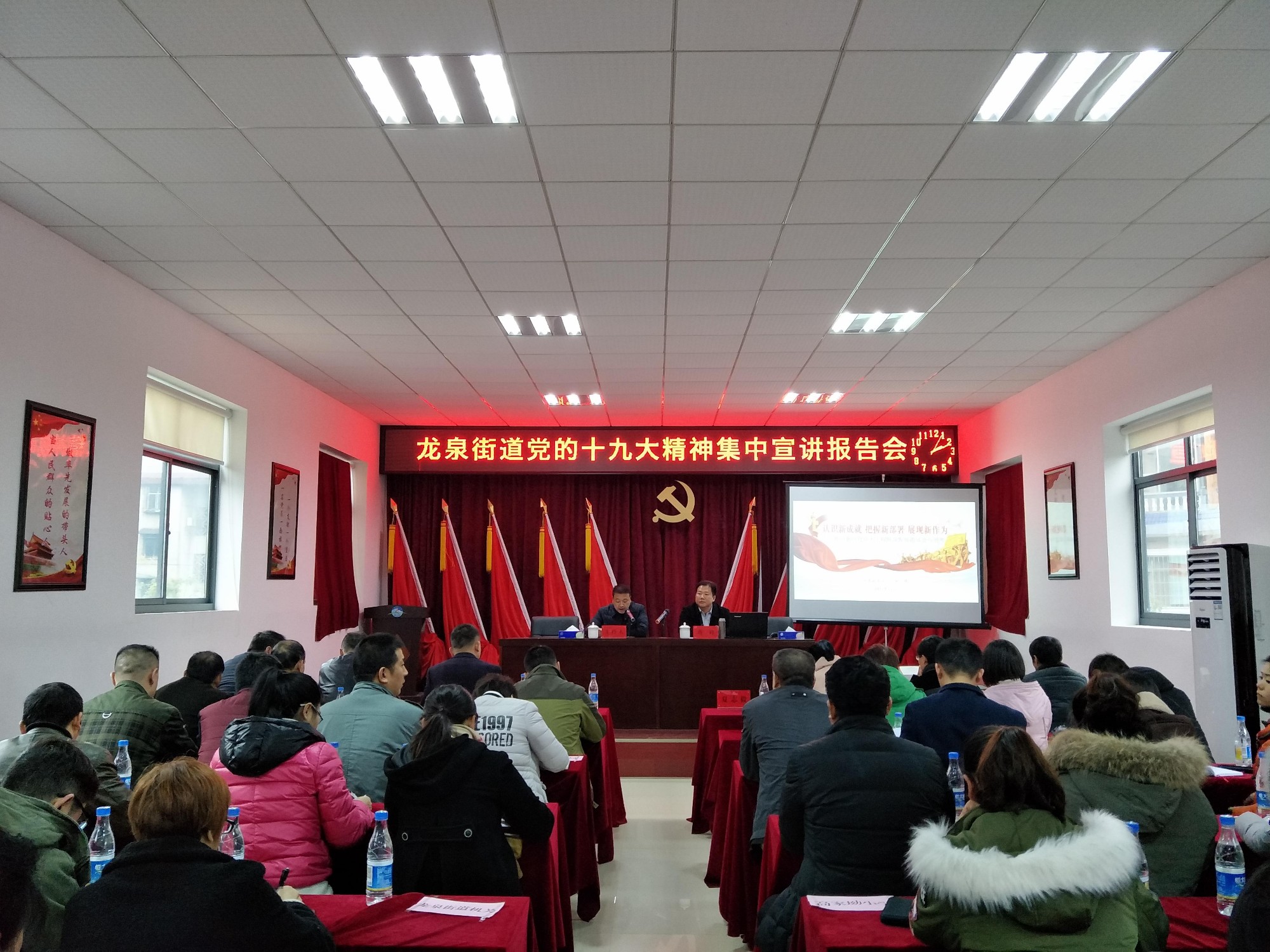 龙泉街道举行党的十九大精神集中宣讲报告会