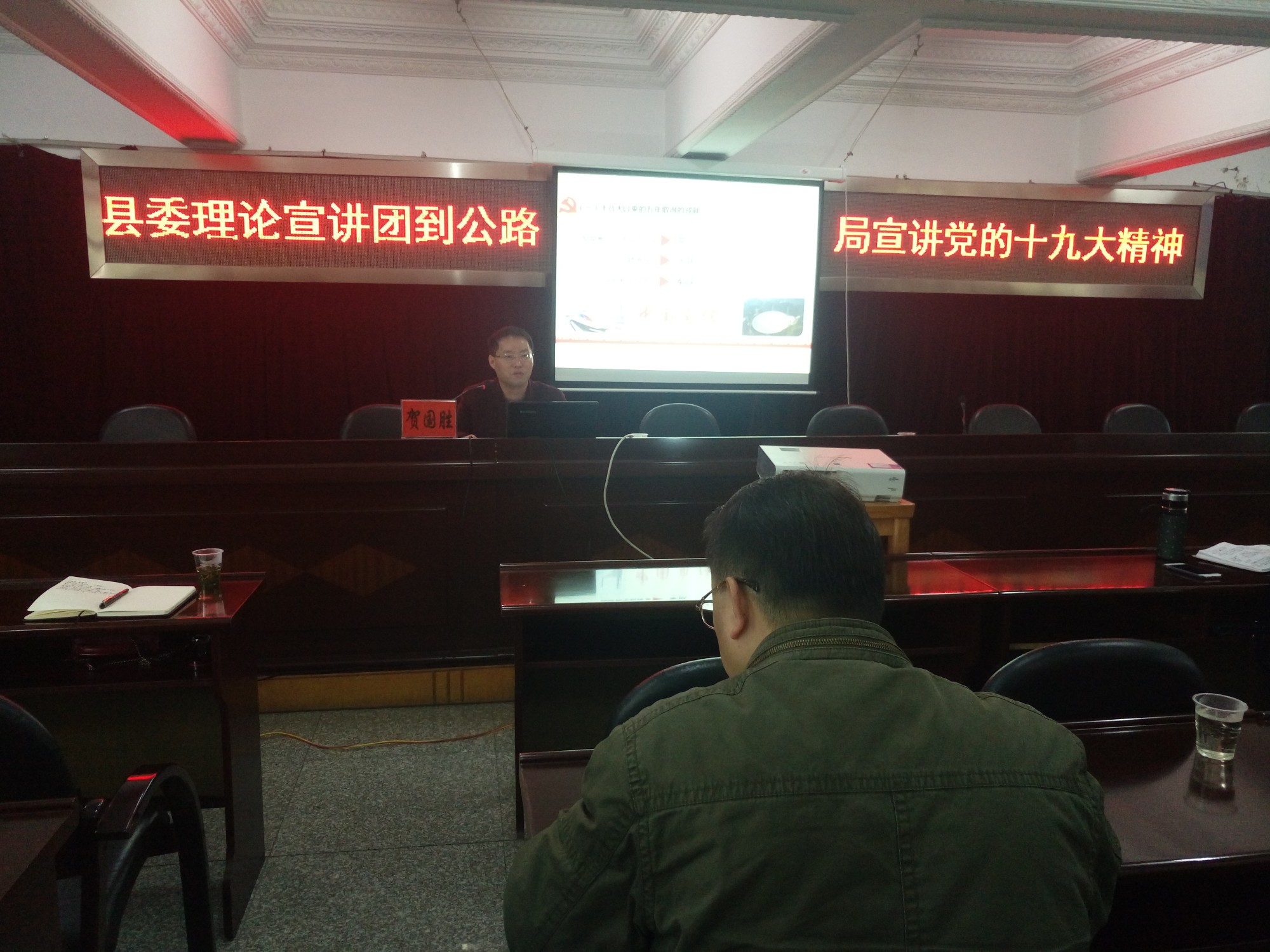 宣讲接地气 —县委宣讲团成员到公路局宣讲党的十九大精神