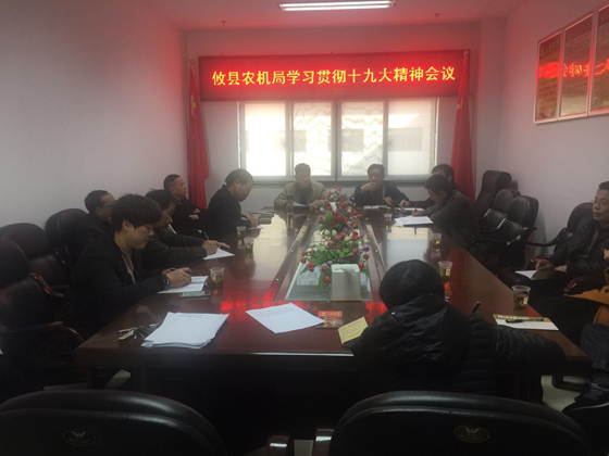 攸县农机局邀请县委宣讲团宣讲党的十九大精神