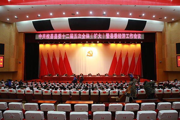 攸县召开县委十二届五次全体(扩大)暨县委经济工作会议