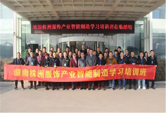 株洲服饰产业智能制造学习培训班赴红领集团学习考察