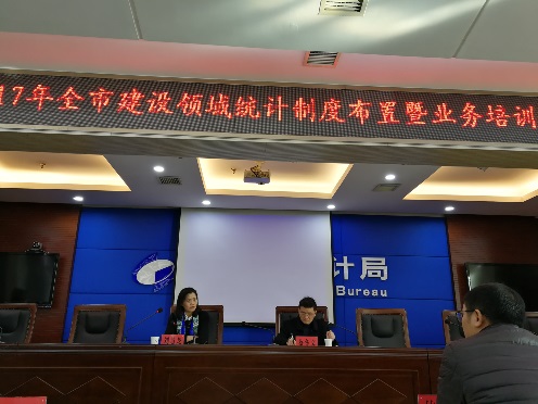 株洲市召开全市建设领域统计制度布置暨业务培训会议