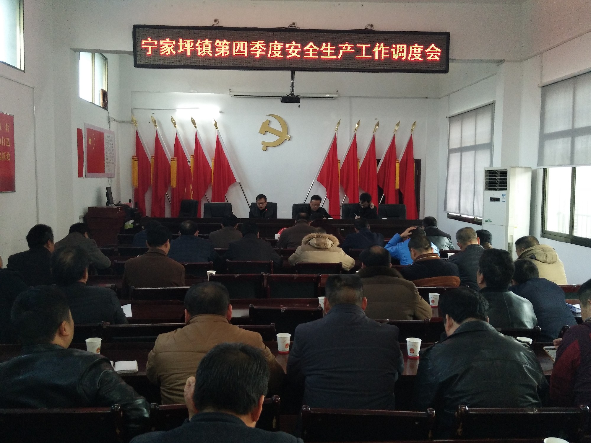 宁家坪镇：召开第四季度安全生产工作调度会