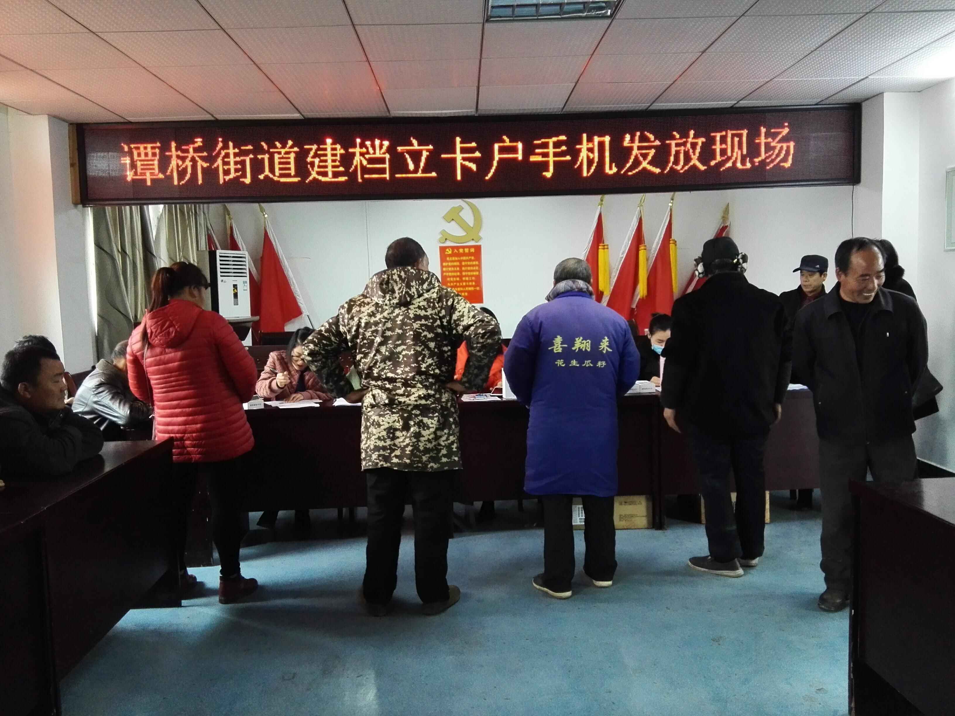 谭桥街道给贫困户发放“爱心扶贫手机”