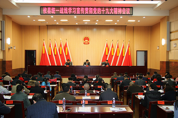 攸县统战系统“八大主题活动”学习宣传贯彻党的十九大精神