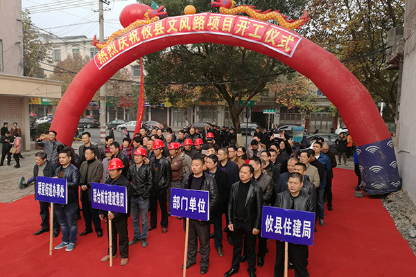活城区:攸县城区路网建设重点项目——文风路正式开工建设