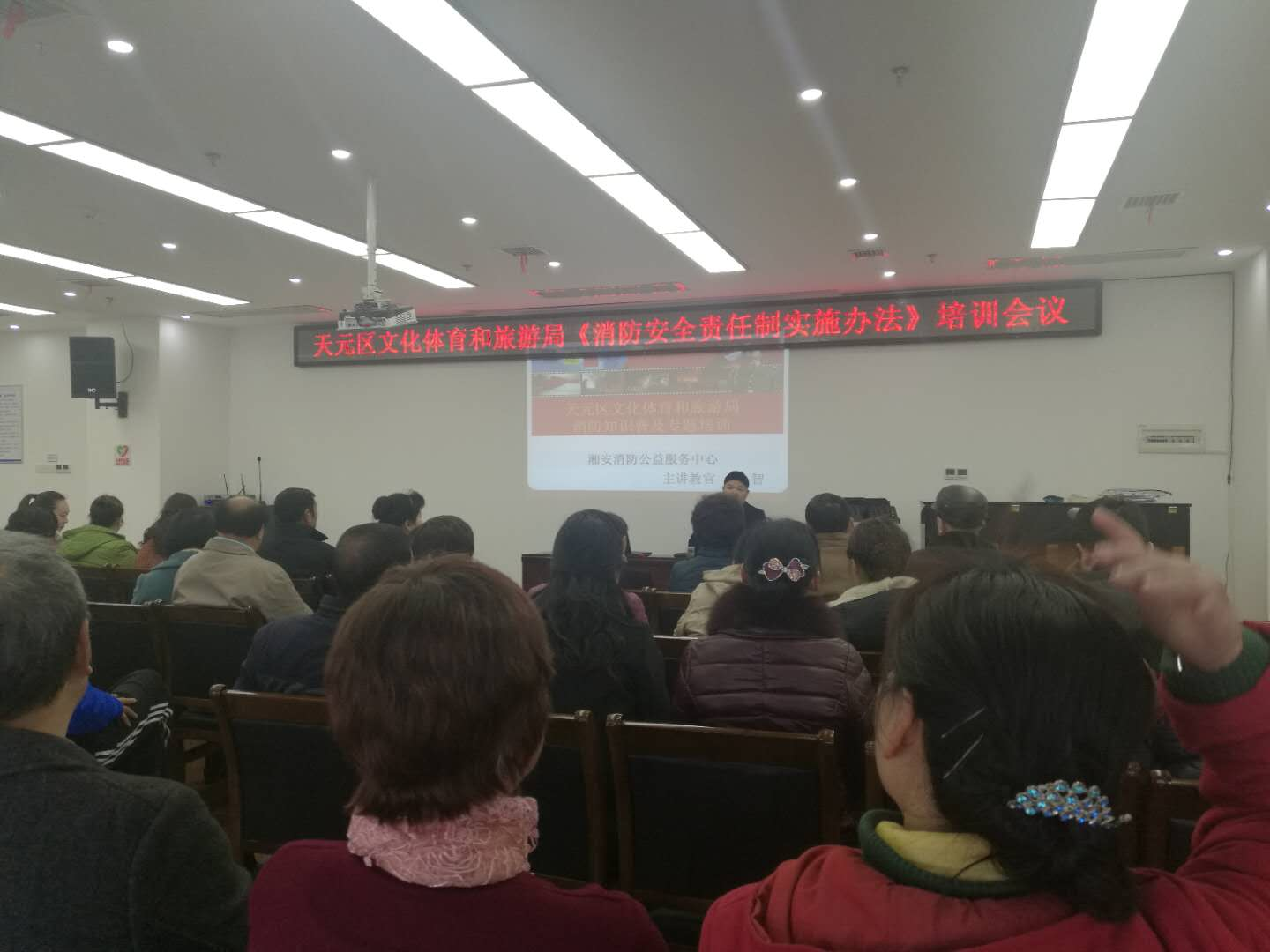 天元区文化体育和旅游局开展消防安全知识培训