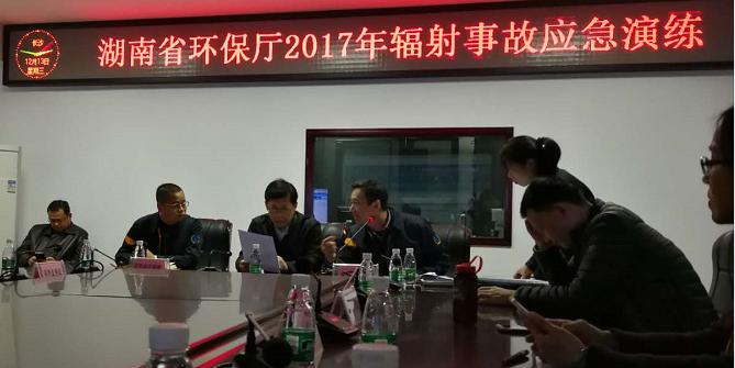 市环保局参加湖南首次辐射应急演练