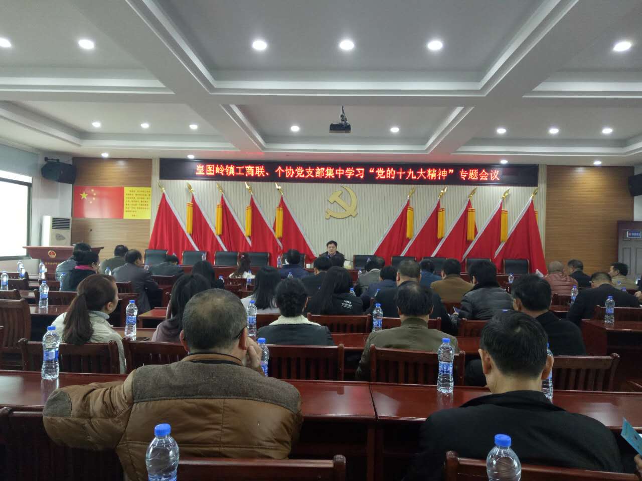 贯彻落实十九大 共建共享特色镇：皇图岭镇工商联、个协党支部集中学习“党的十九大精神”专题会议
