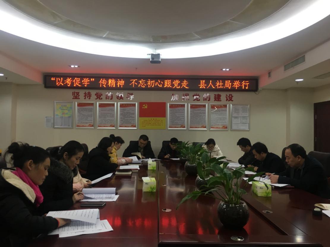 "以考促学"传精神——县人社局深入贯彻学习党的十九大报告精神