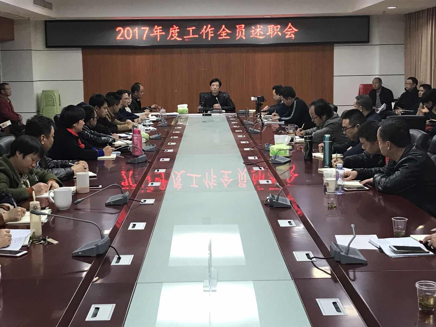 全员工作述职  全面规范运行