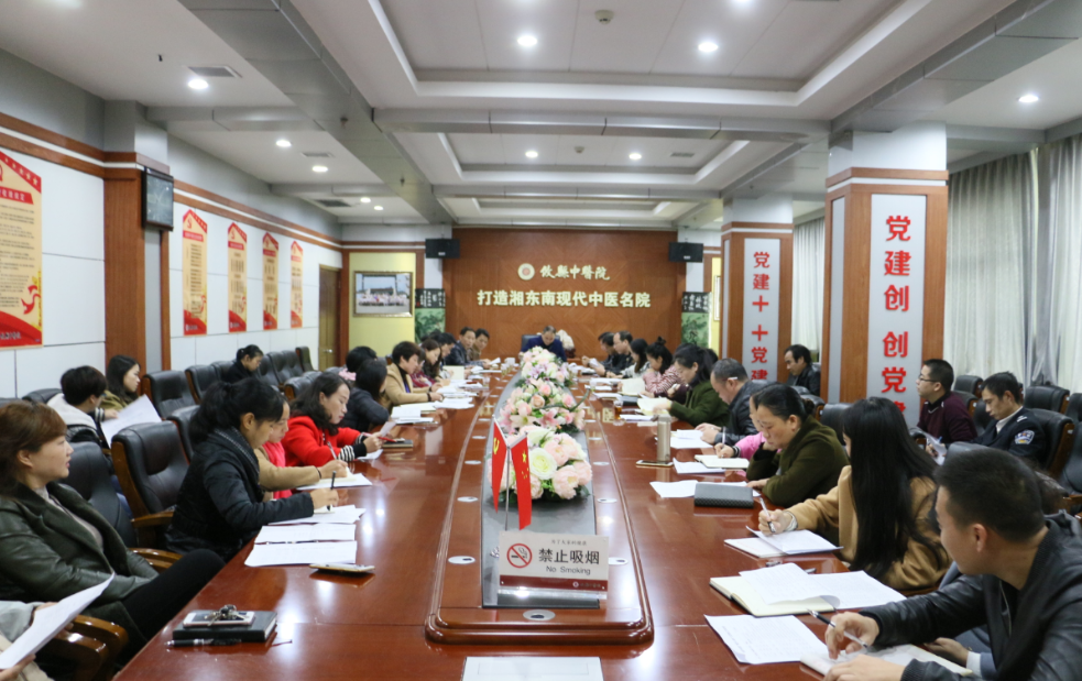 攸县中医院集中学习传达县委全会暨县委经济工作会议精神
