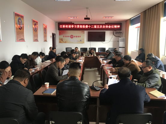江桥街道召开贯彻学习县委全会暨经济工作会议精神会议