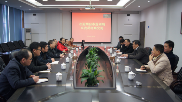 烟台市规划局来我局交流学习