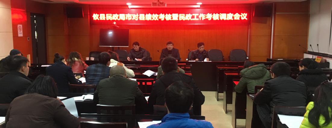 攸县民政局召开市对县绩效考核暨民政工作考核调度会议