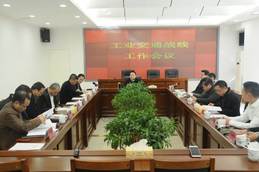 株洲市召开全市工交战线工作会议