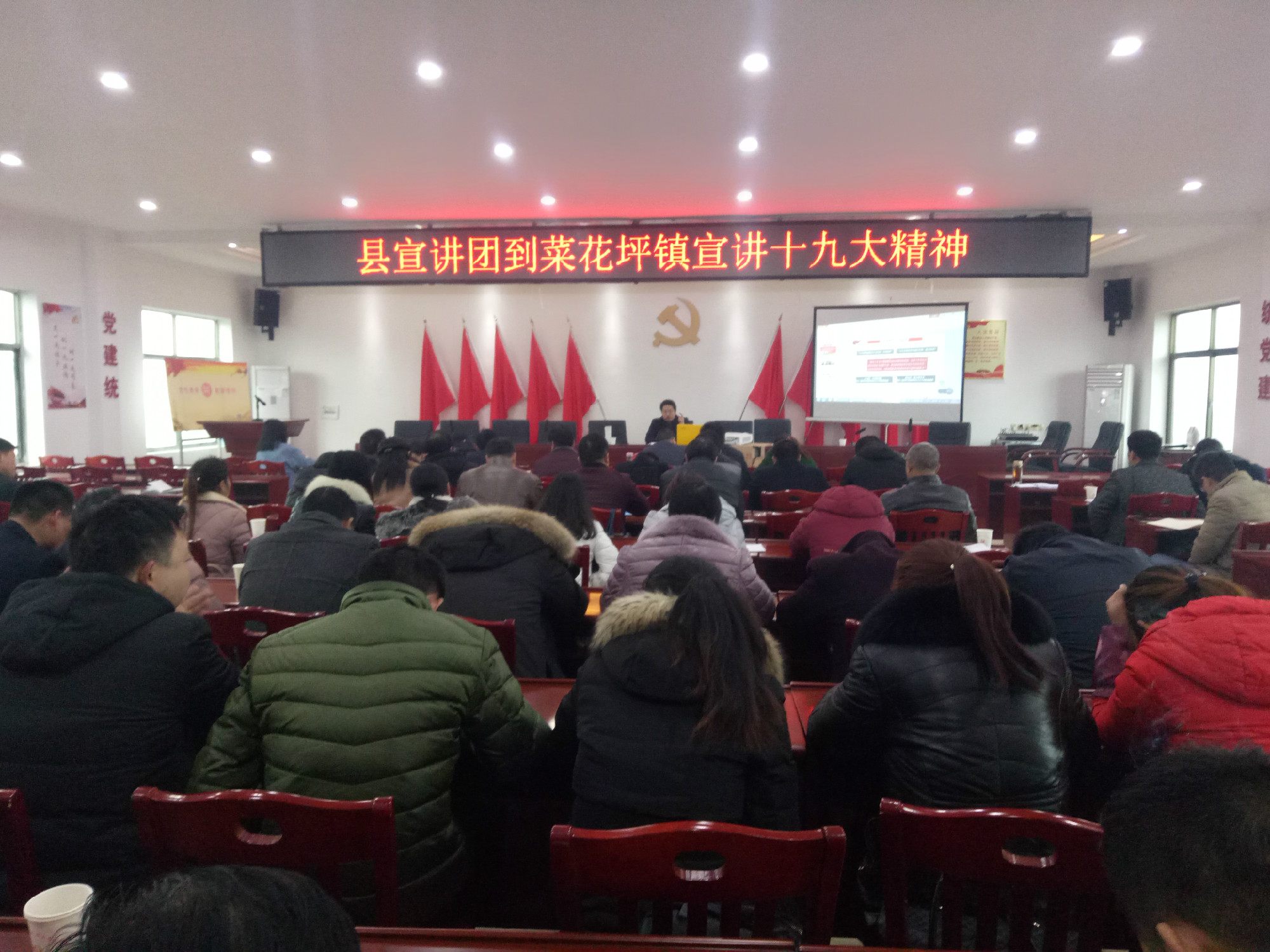 “学习十九大　开启新征程”—菜花坪镇集中学习十九大会议精神