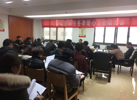 攸县召开健康扶贫冬季暖心服务活动动员会
