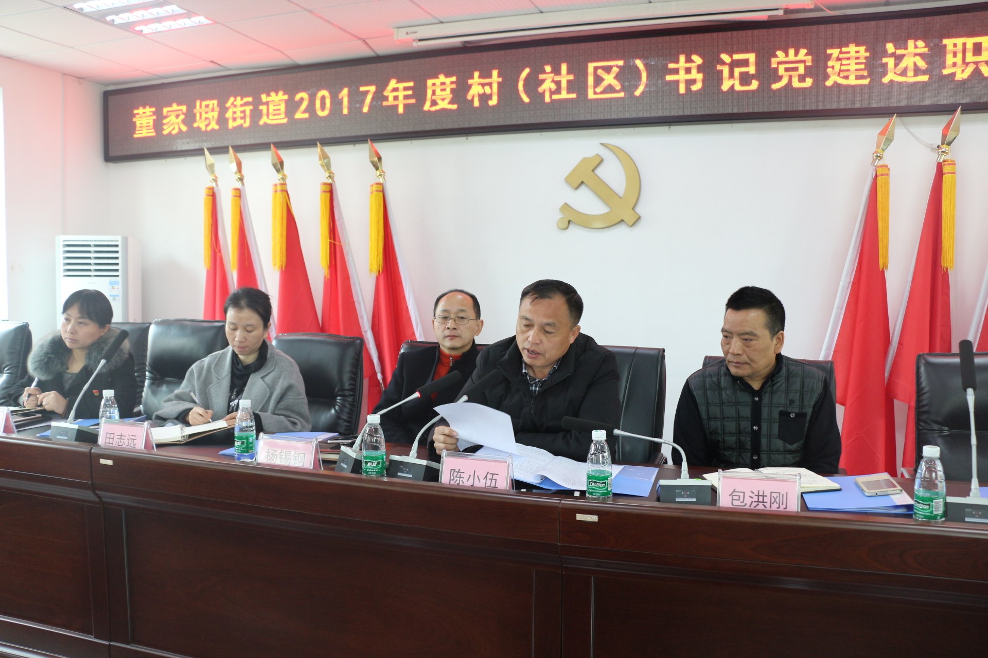 董家塅街道召开2017年度基层党建工作述职评议会议
