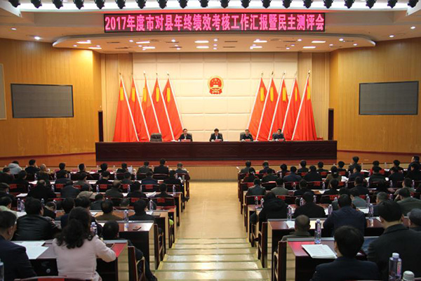 攸县召开2017年度市对县年终绩效考核工作汇报和民主测评会