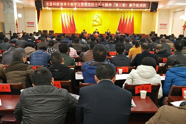 攸县科级领导干部学习贯彻党的十九大精神第三期集中轮训班开班