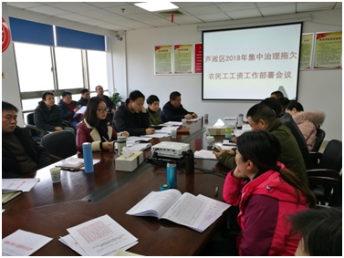芦淞区全力推进保障农民工工资支付工作