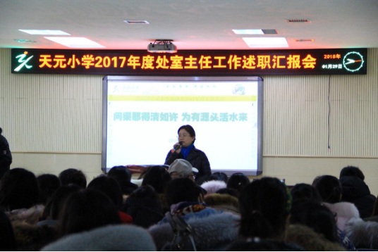 天元小学：快放假啦！各处室主任有话说
