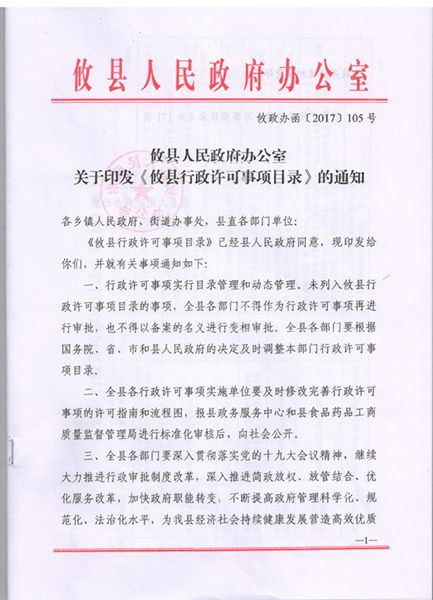 关于印发《攸县行政许可事项目录》的通知