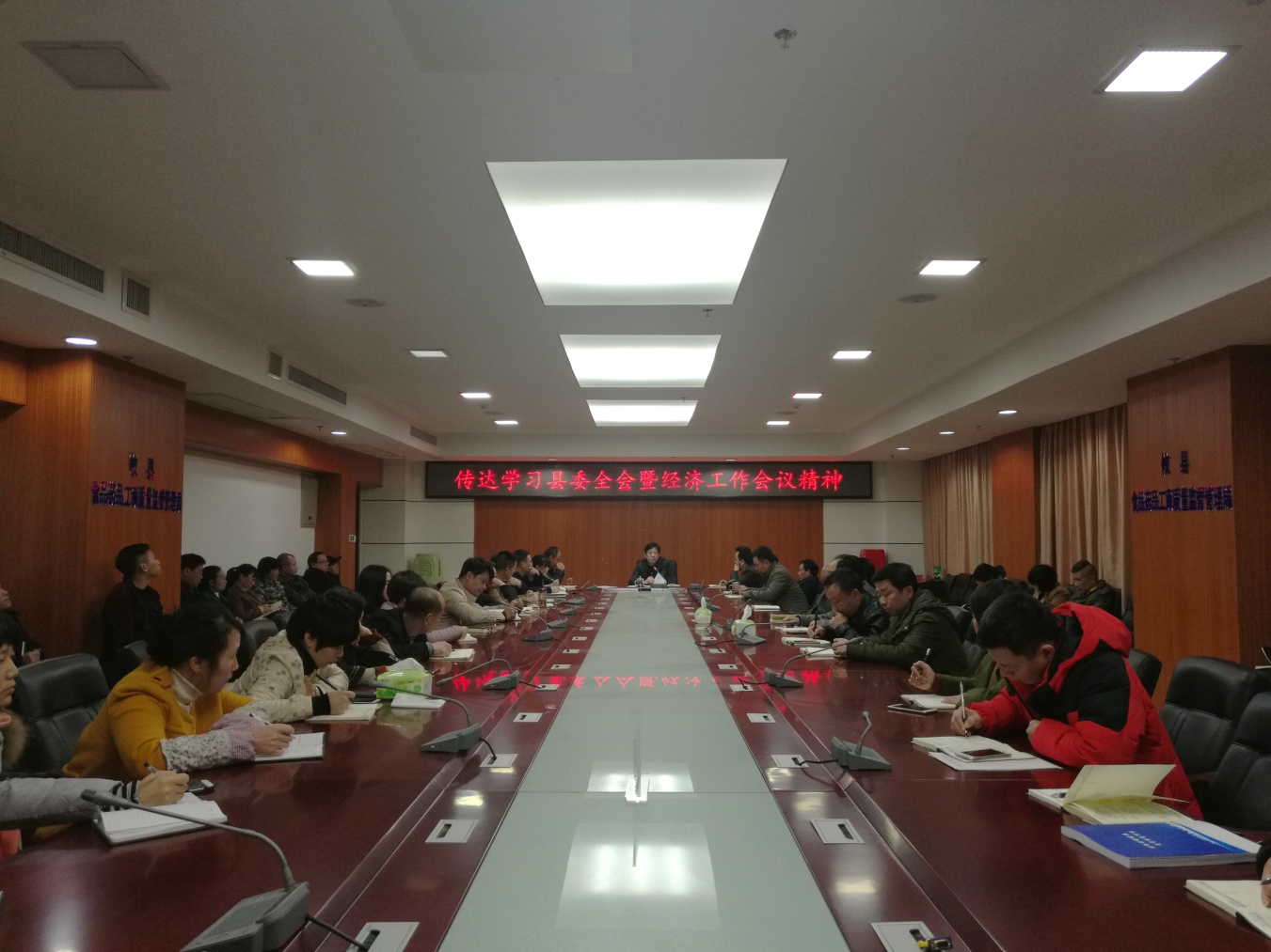 攸县食品药品工商质量监督管理局传达学习县委全会暨经济工作会议精神
