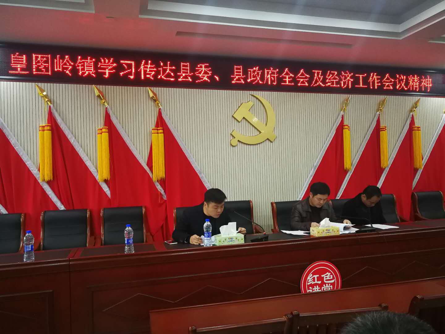 皇图岭镇集中学习传达县委、县政府全会暨经济工作会议精神