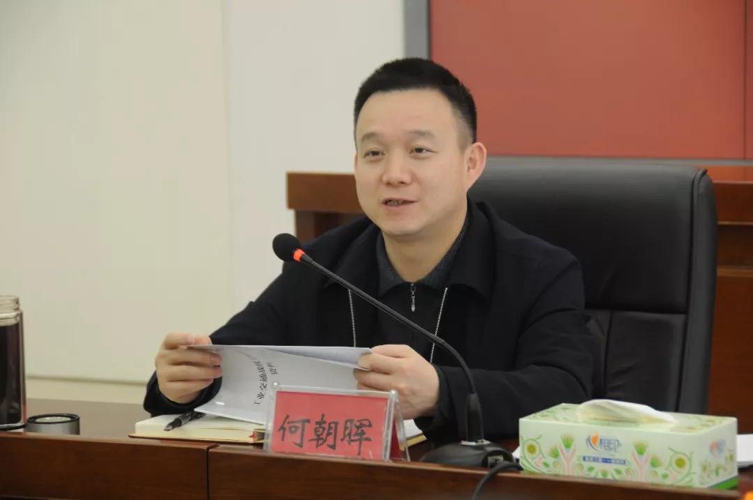 株洲市召开全市工交战线工作会议