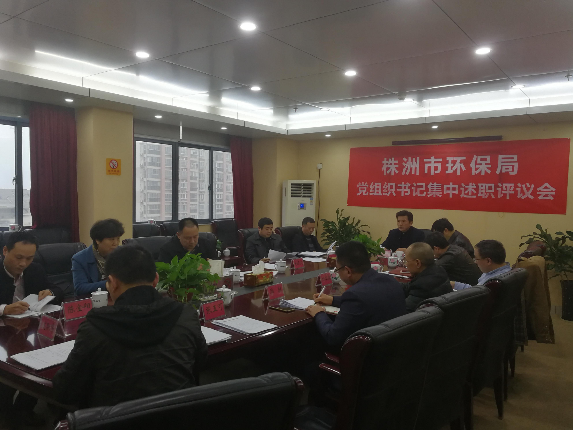 株洲市环保局召开基层党组织书记集中述职评议会议