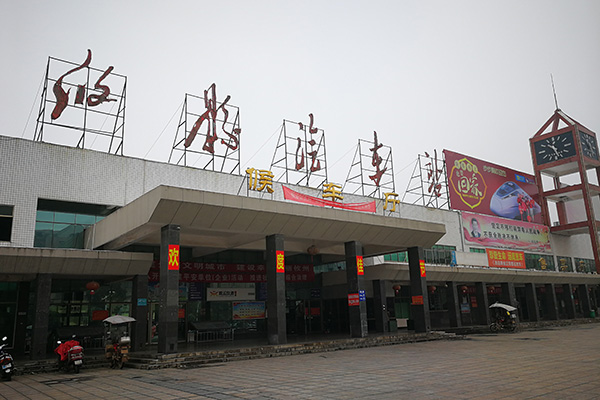 应对冰雪天气：汽车客运站部分班线暂时停运
