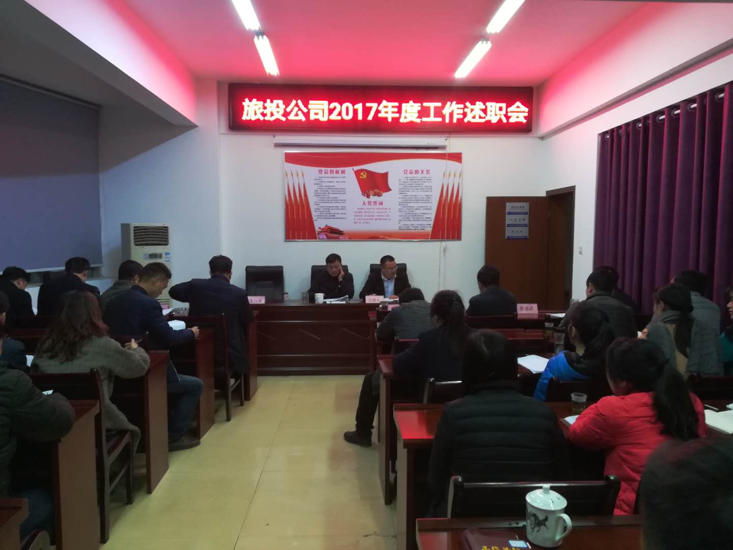 旅投公司开展2017年度工作述职会