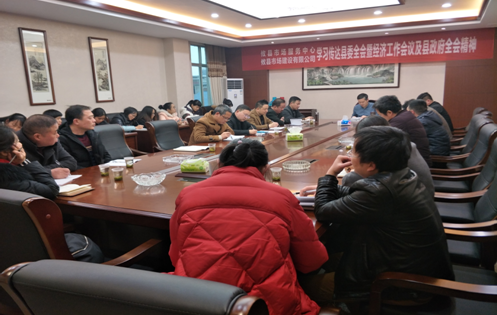 深入领会县委县政府全会精神 奋力开创市场发展新局面