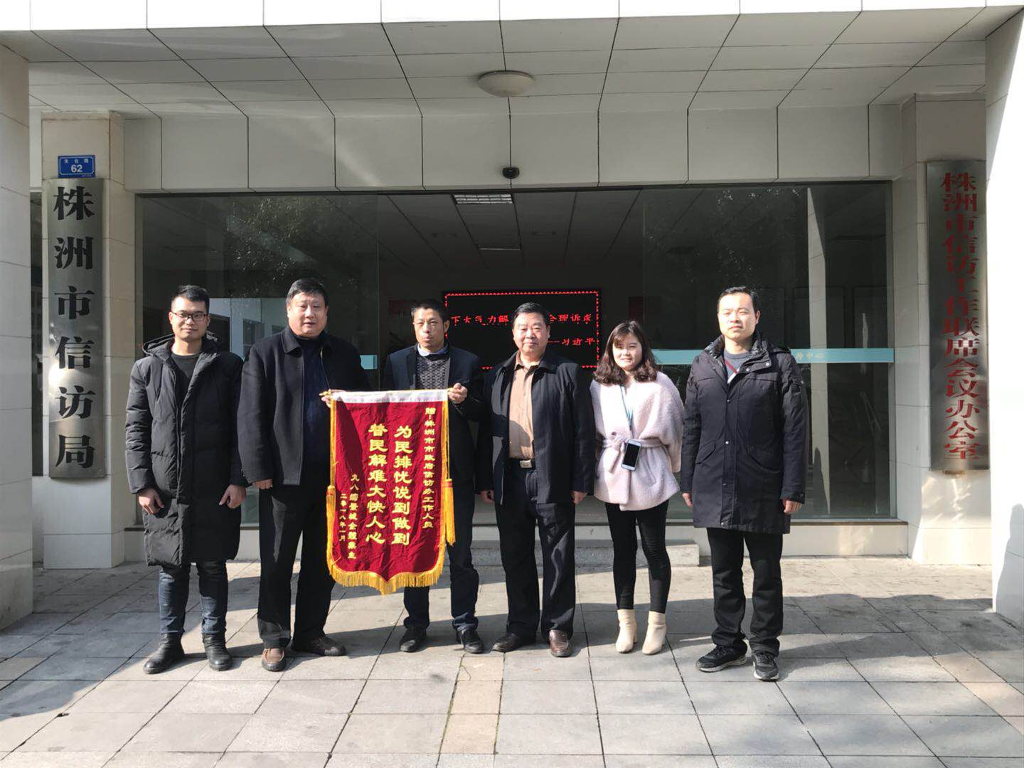 为民排忧暖人心 信访群众送锦旗